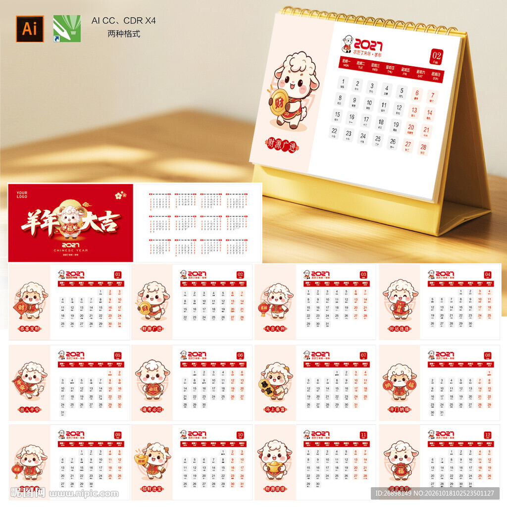 2027年台历