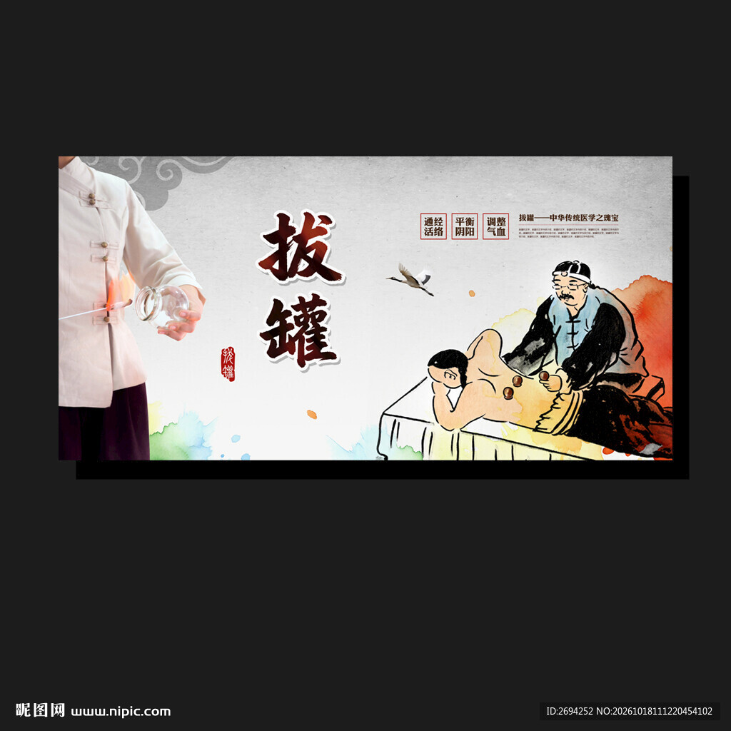 拔罐