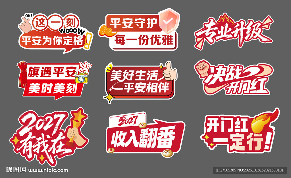 2027羊年手举牌