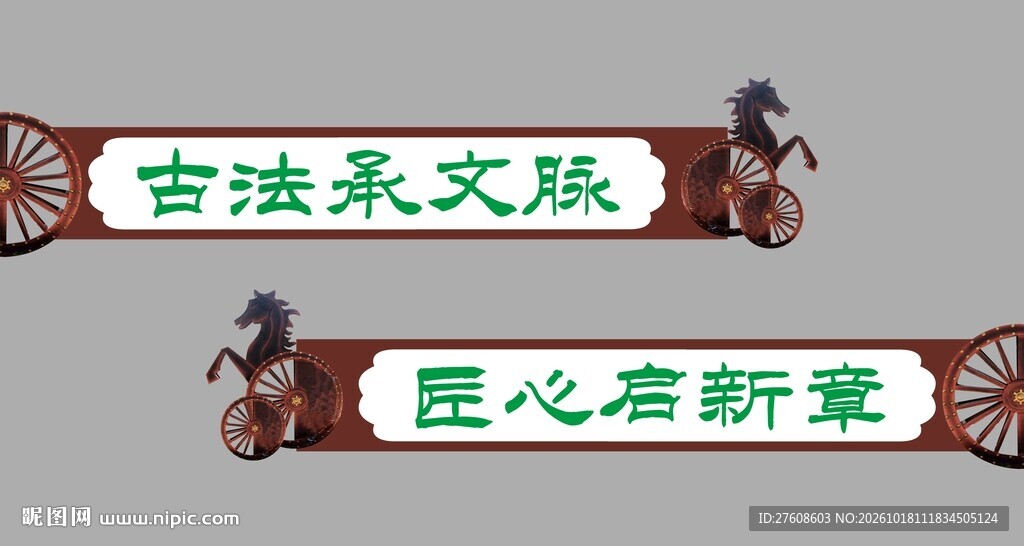 古风马车元素装饰横幅