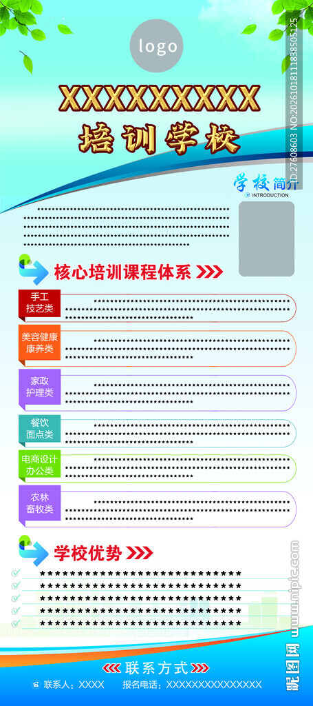简介展架