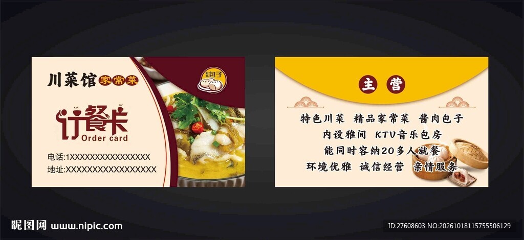 订餐卡