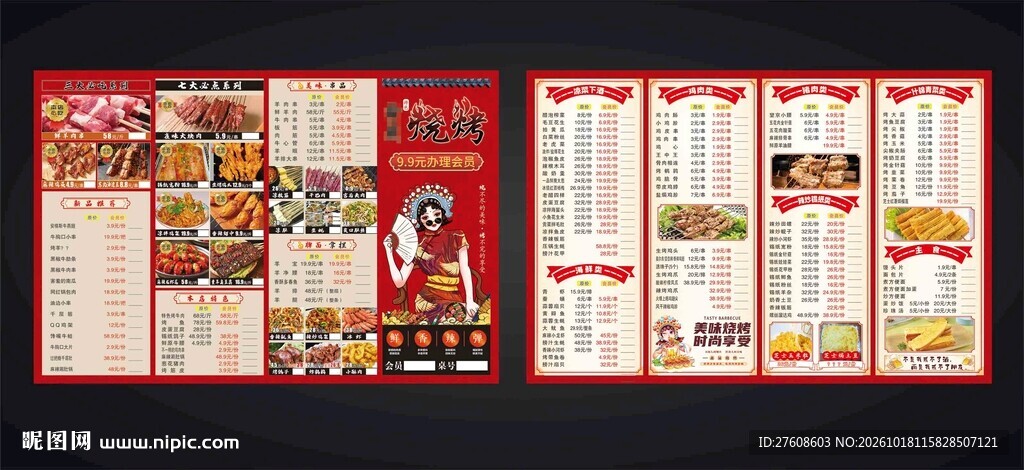 中式餐饮菜单展架模板