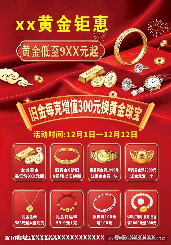 金店促销