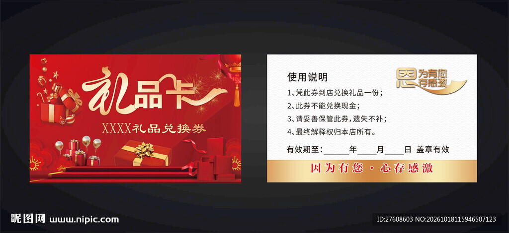 礼品卡