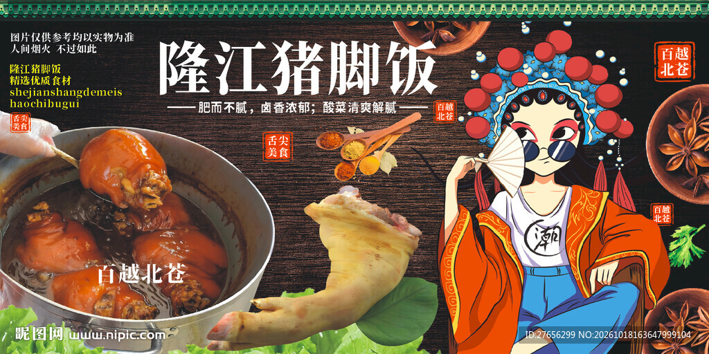 隆江猪脚饭 卤肘子