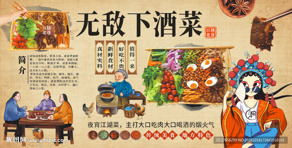 无敌下酒菜