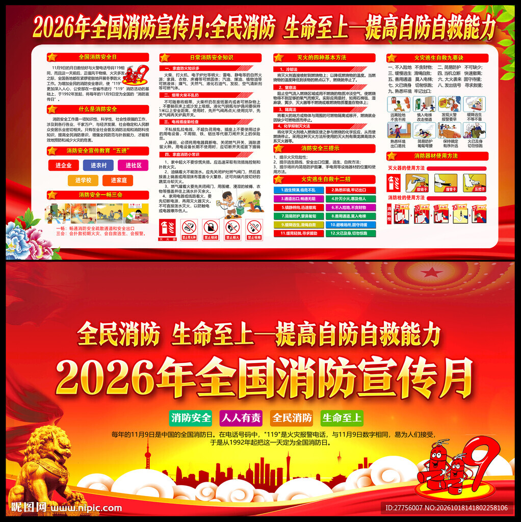 消防安全知识