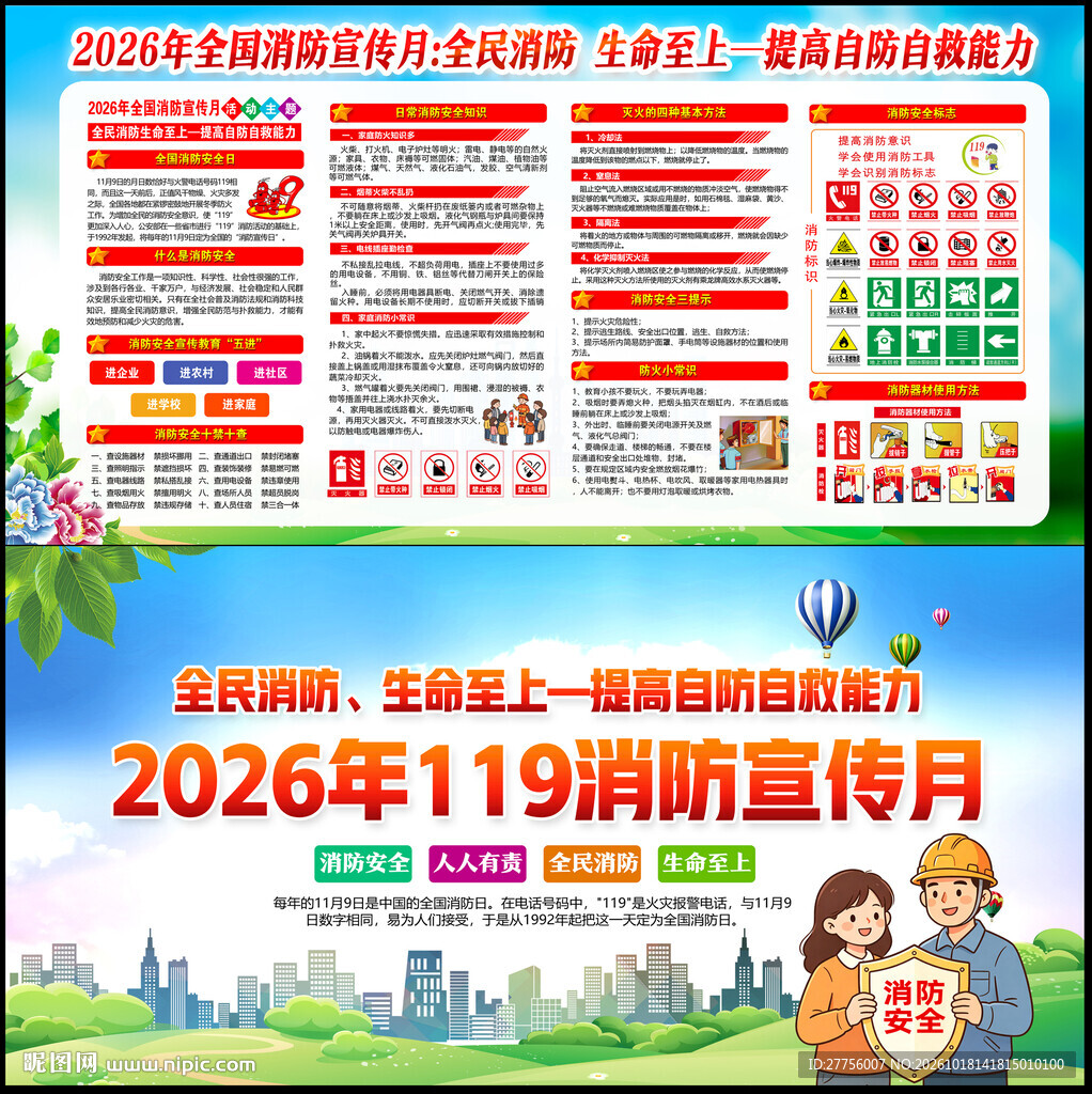 119消防宣传日