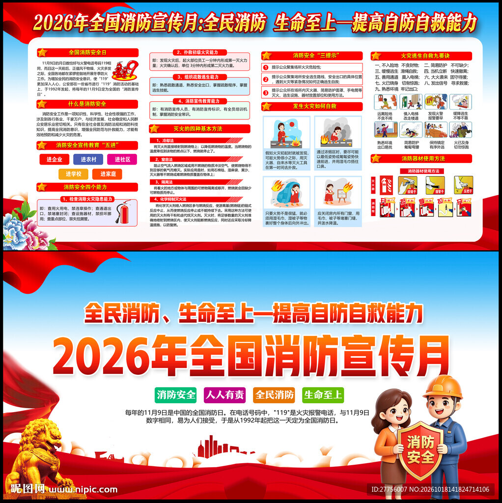 2026年全国消防宣传月