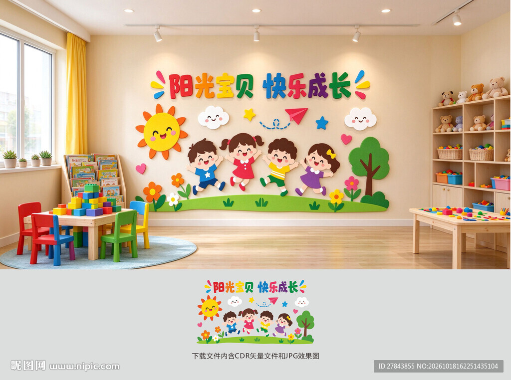 幼儿园文化墙