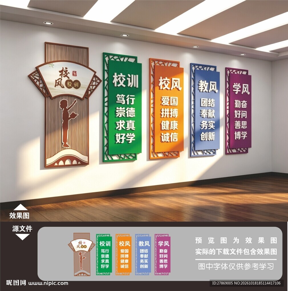 一训三风文化墙