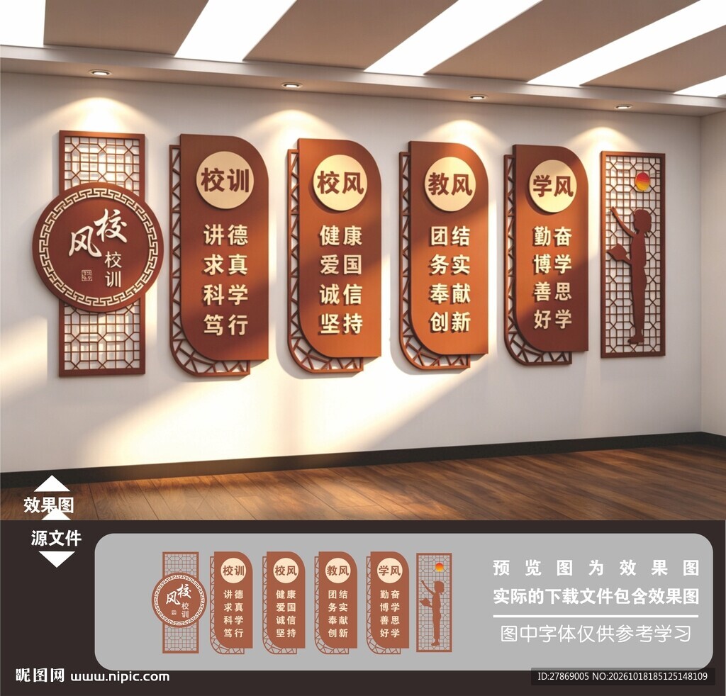 一训三风文化墙