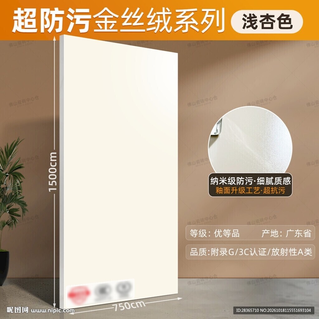 瓷砖SKU模板