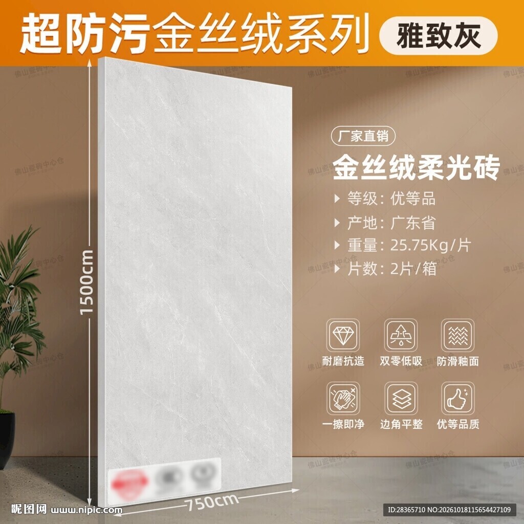 瓷砖SKU模板