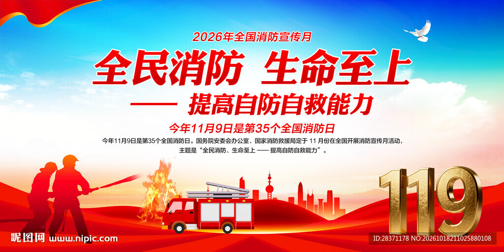 全国消防宣传月