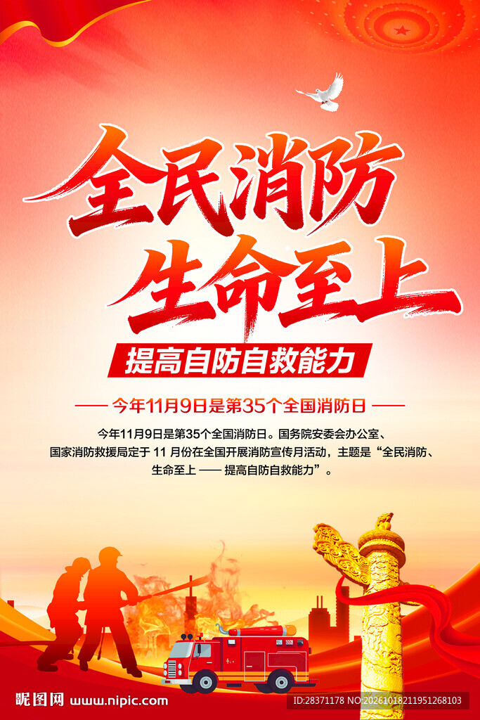 消费宣传月