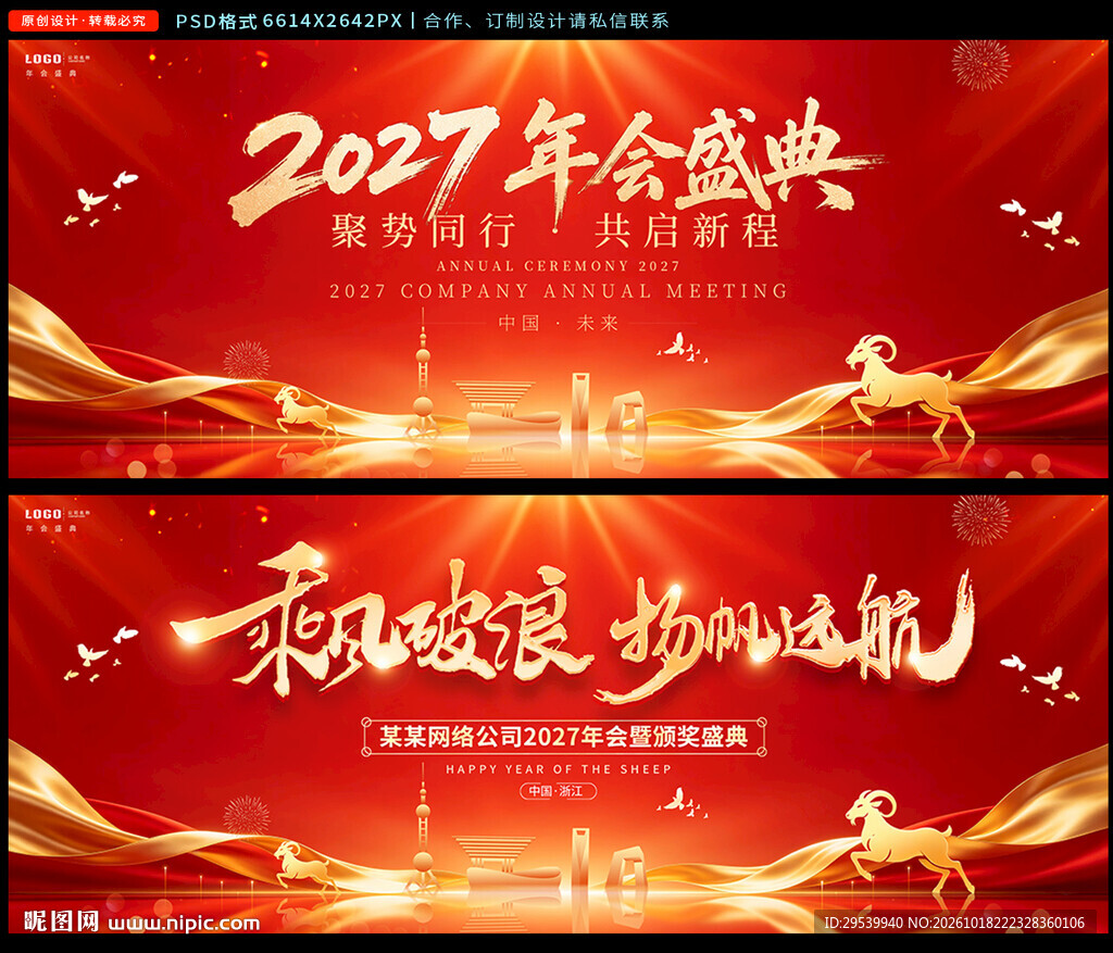 2027年会