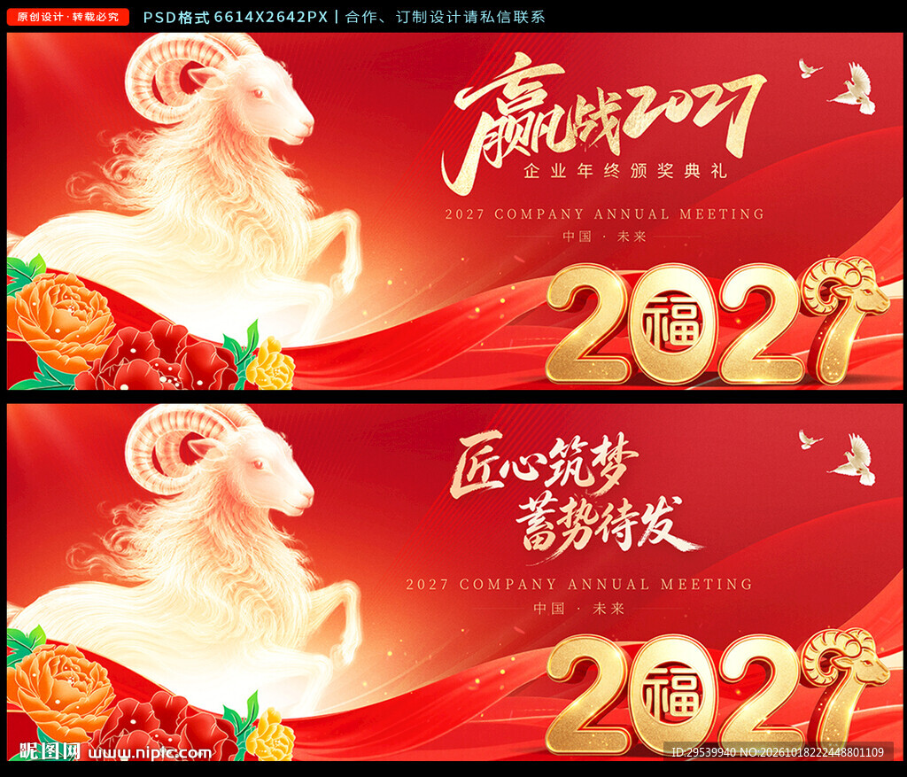 2027年会