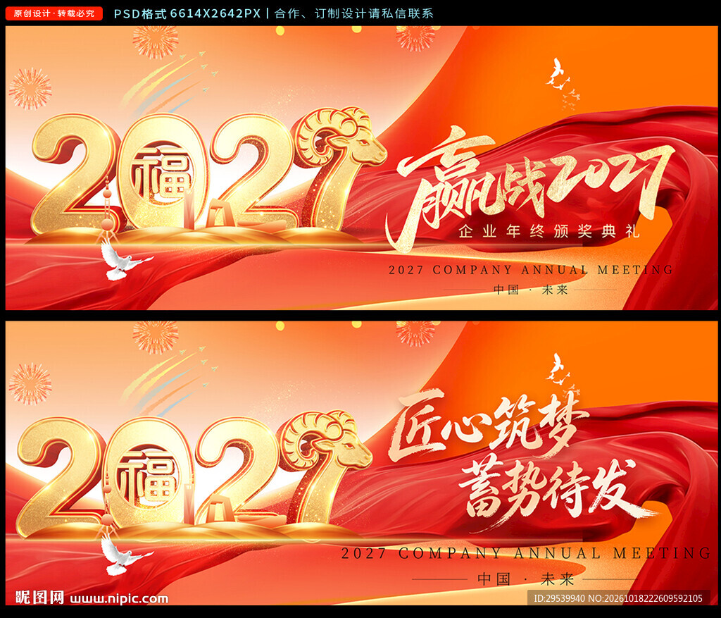 2027年会