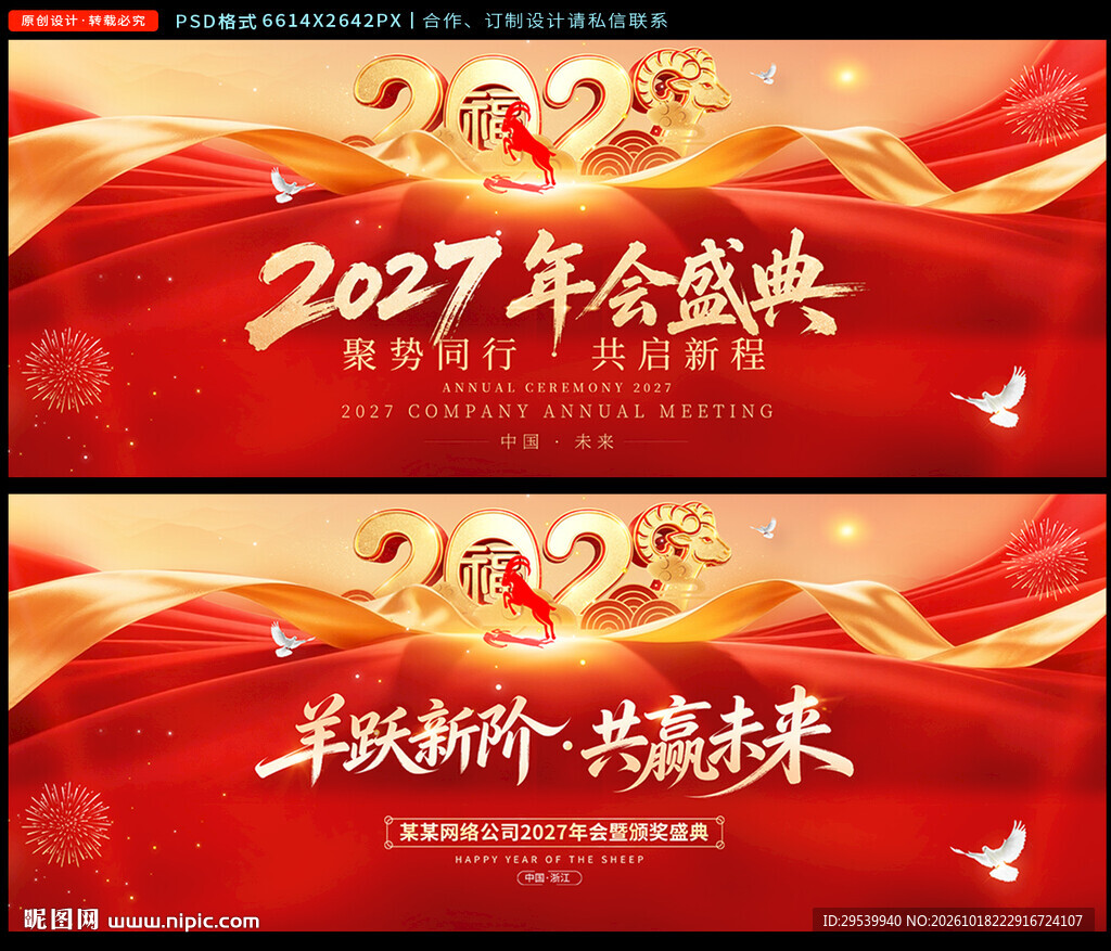 2027年会