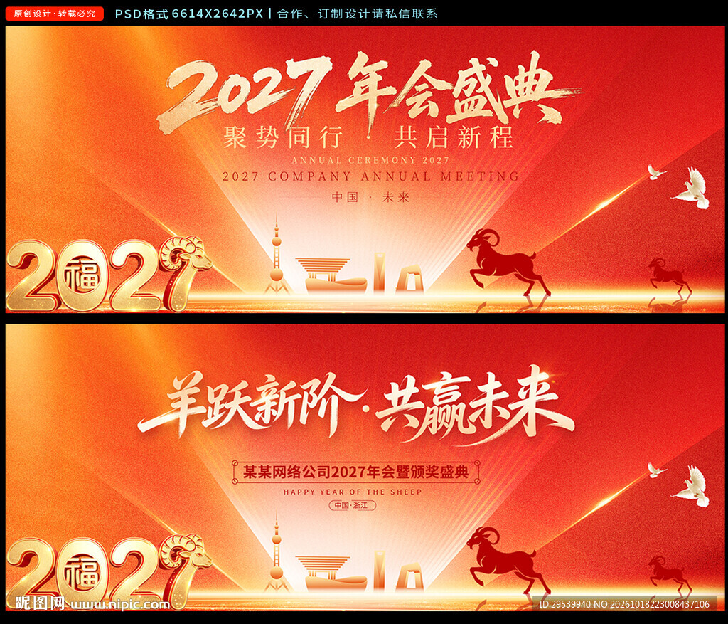 2027年会