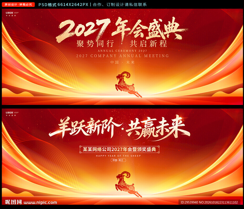 2027年会