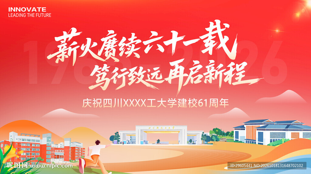 大学周年庆