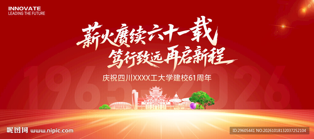 学校周年庆