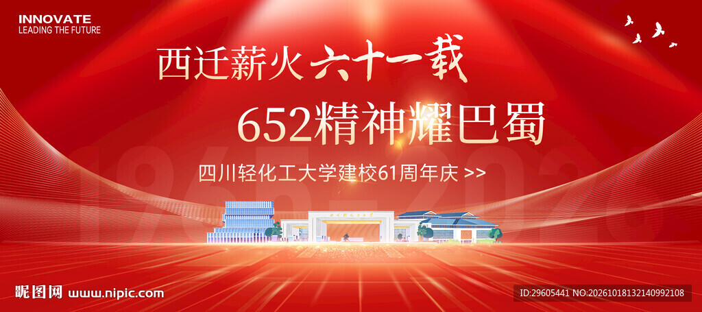 学校周年庆