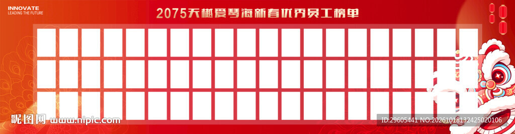 优秀员工榜单展板