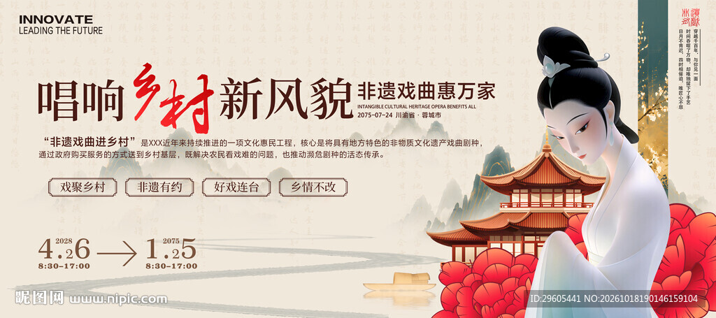 戏曲进乡村