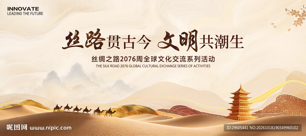 丝绸之路展板