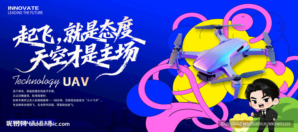 无人机展板