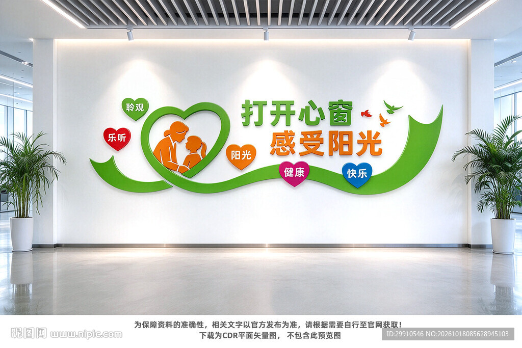 心理咨询室文化墙