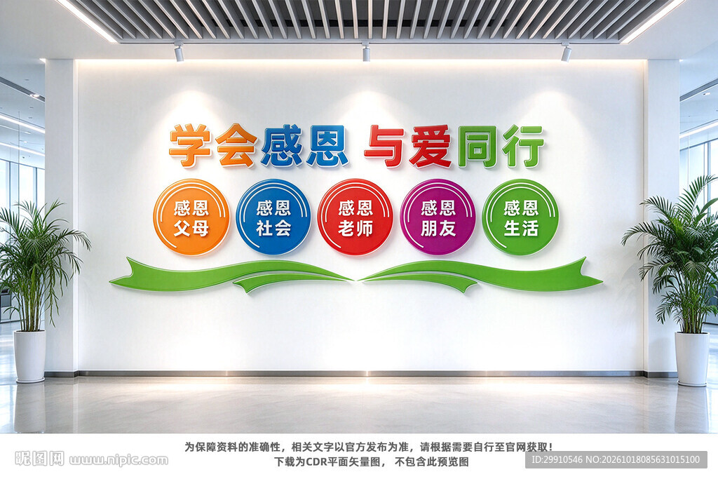 感恩文化墙