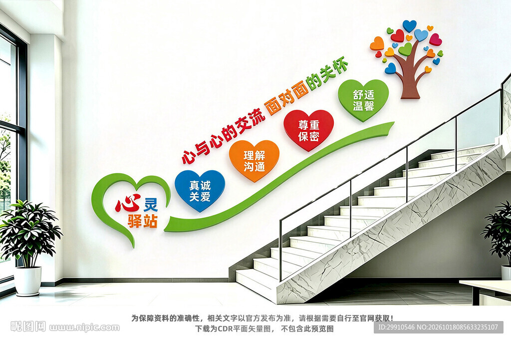 校园心理咨询室楼梯文化墙