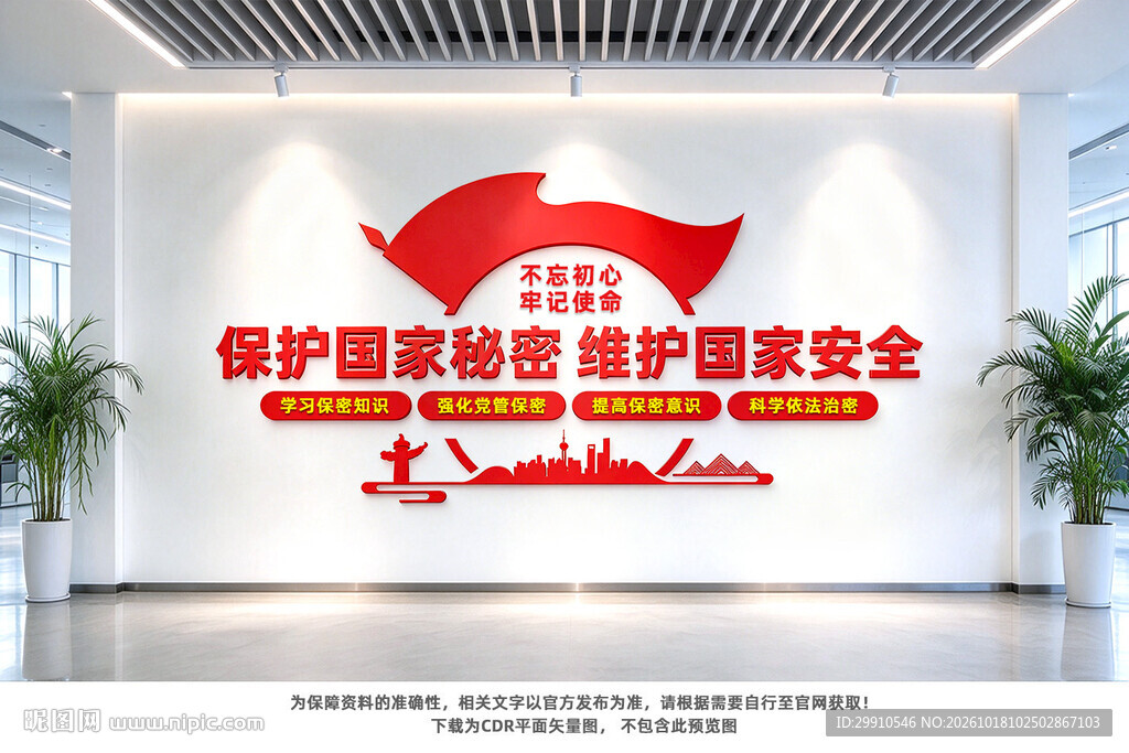 保密局文化墙