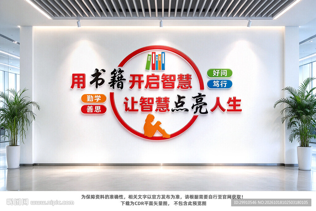 读书文化墙