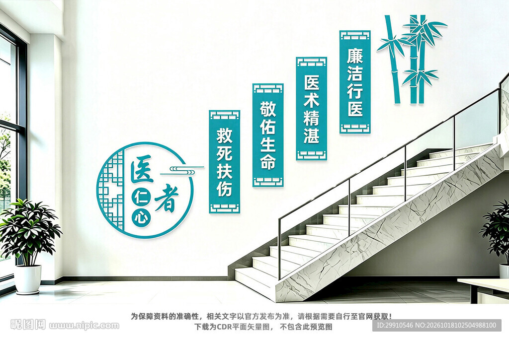 医院楼梯文化墙