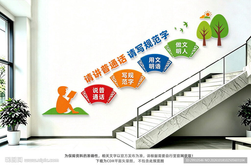学校楼梯文化墙