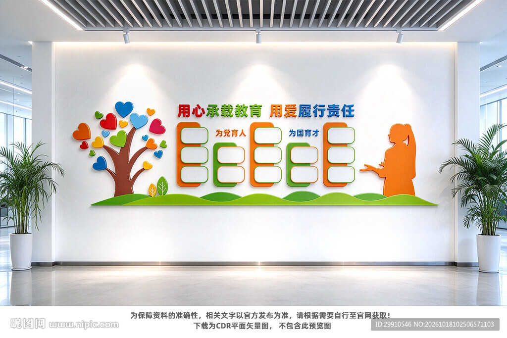 教师风采墙