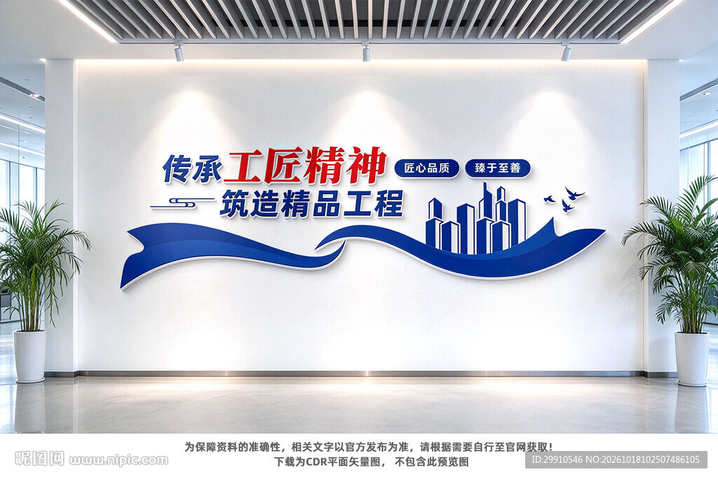工匠精神