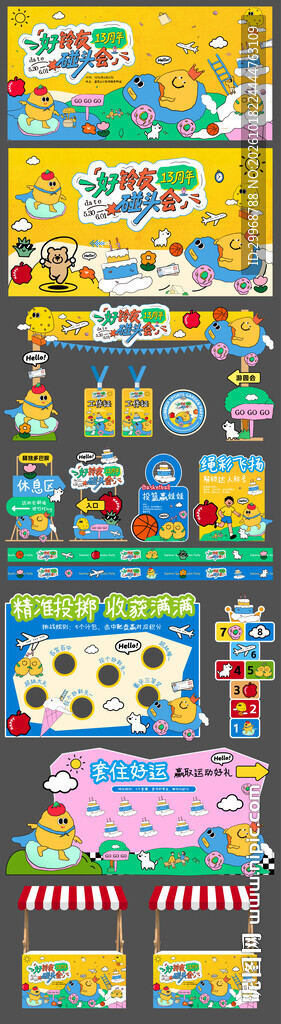 周年庆活动物料