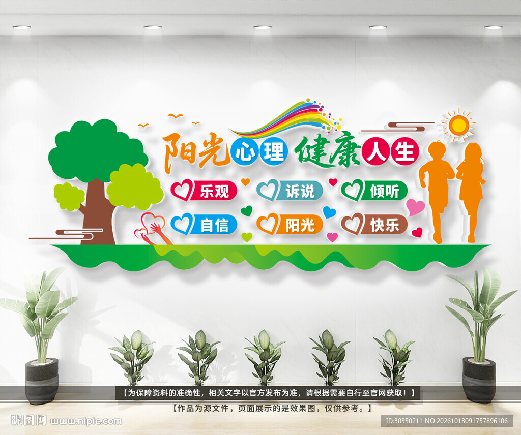 阳光心理健康人生