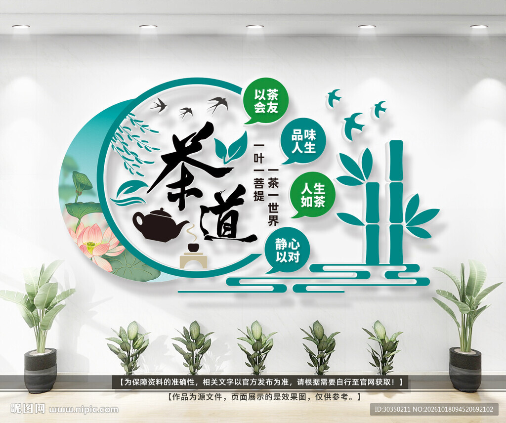 茶馆茶艺文化墙
