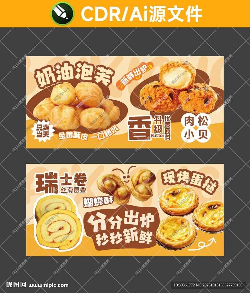 烘焙甜品美食海报