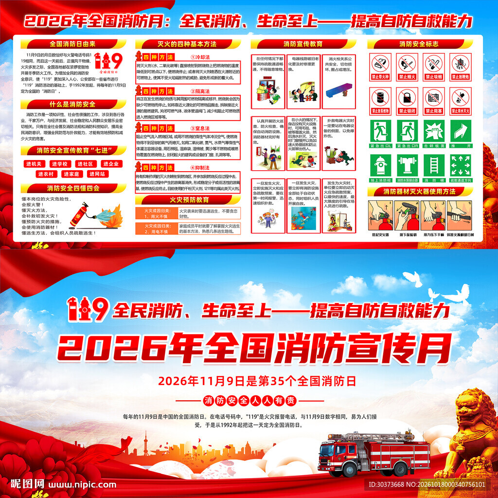 2026全国消防宣传月