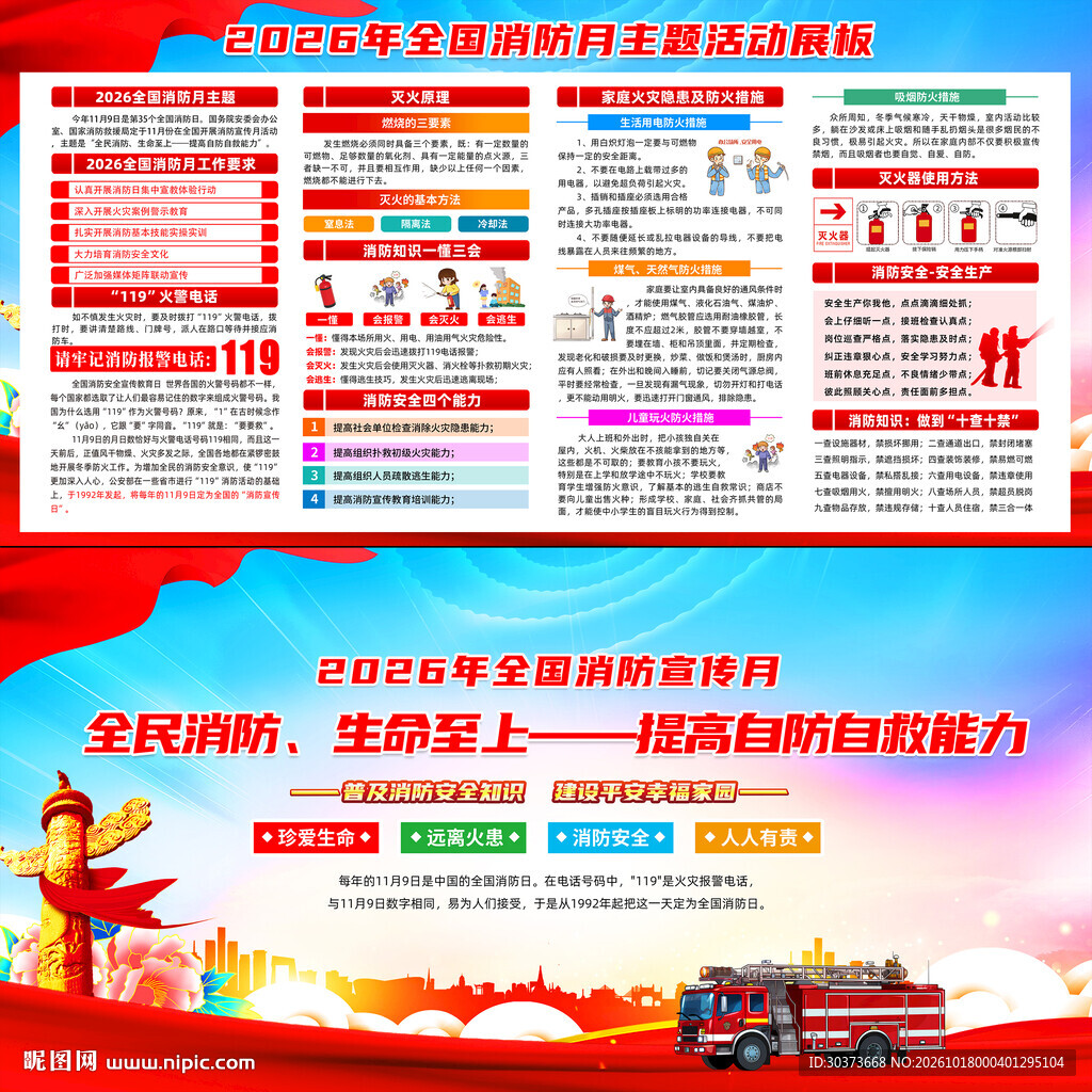 2026全国消防宣传月