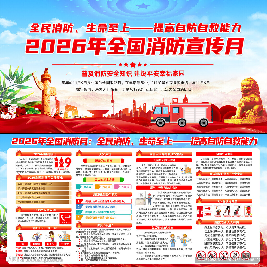 2026年全国消防月